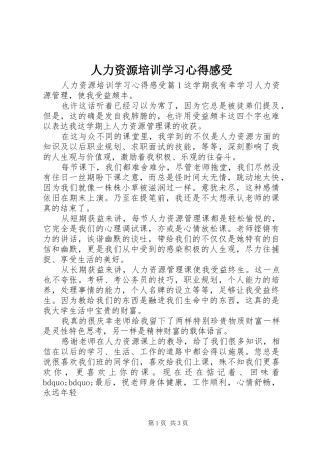 人力资源培训学习心得感受
