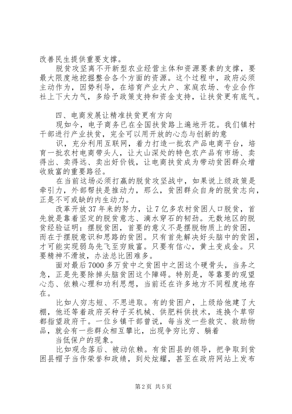 XX脱贫攻坚心得体会和认识_第2页