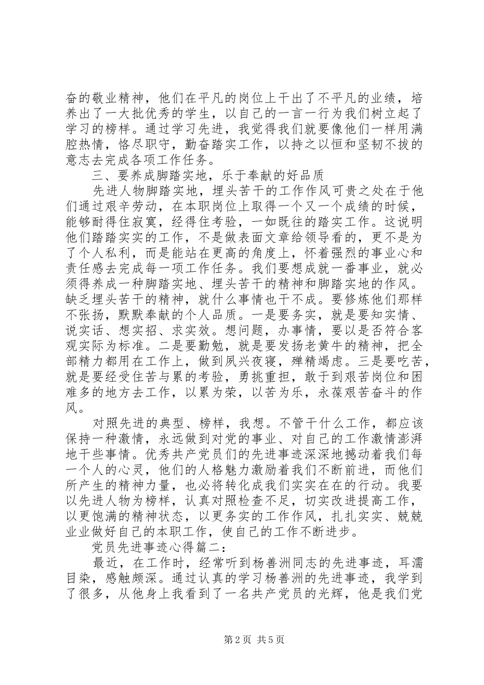 党员先进事迹心得3篇_第2页