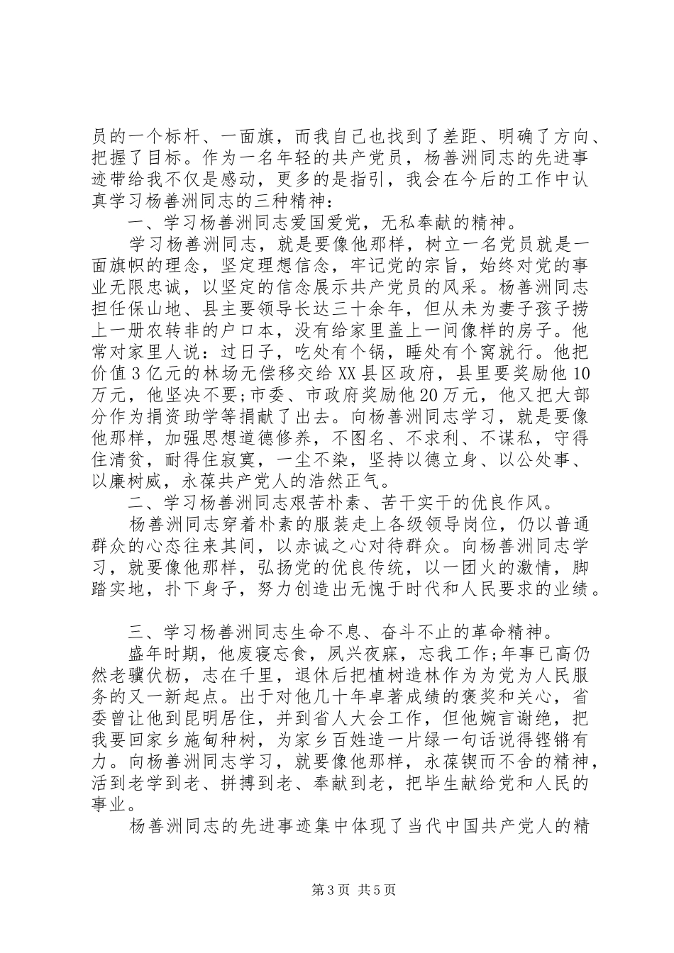 党员先进事迹心得3篇_第3页