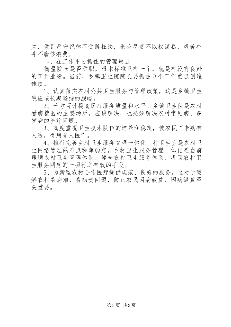 卫生院长的工作心得体会_第3页