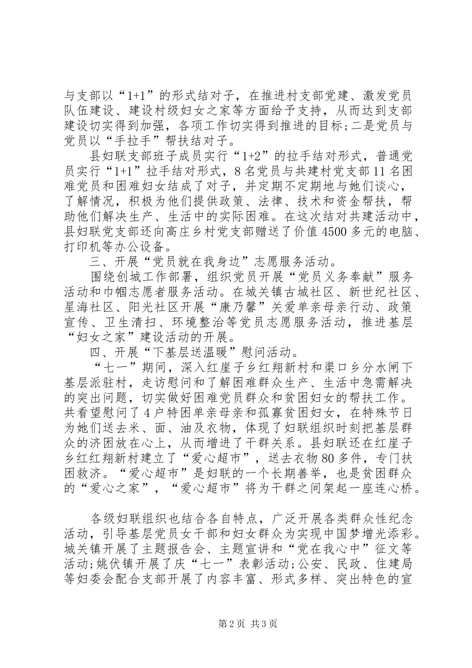 建党99周年党史学习心得体会多篇_第2页