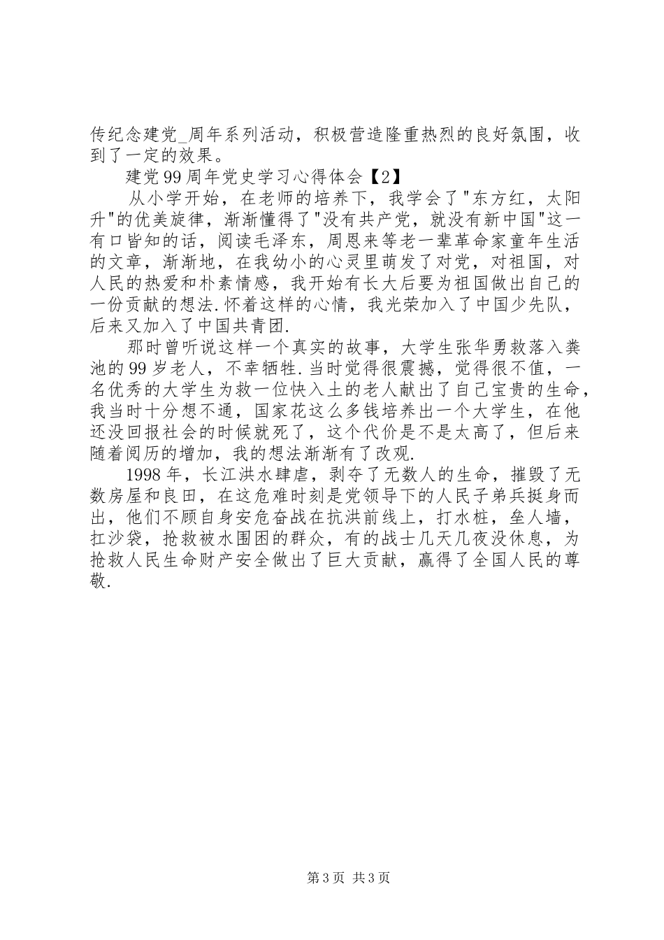 建党99周年党史学习心得体会多篇_第3页