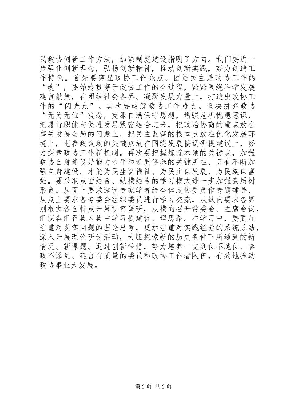 县政协干部解放思想大讨论心得体会二_第2页