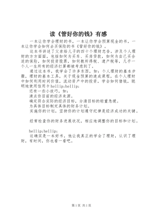 读《管好你的钱》有感
