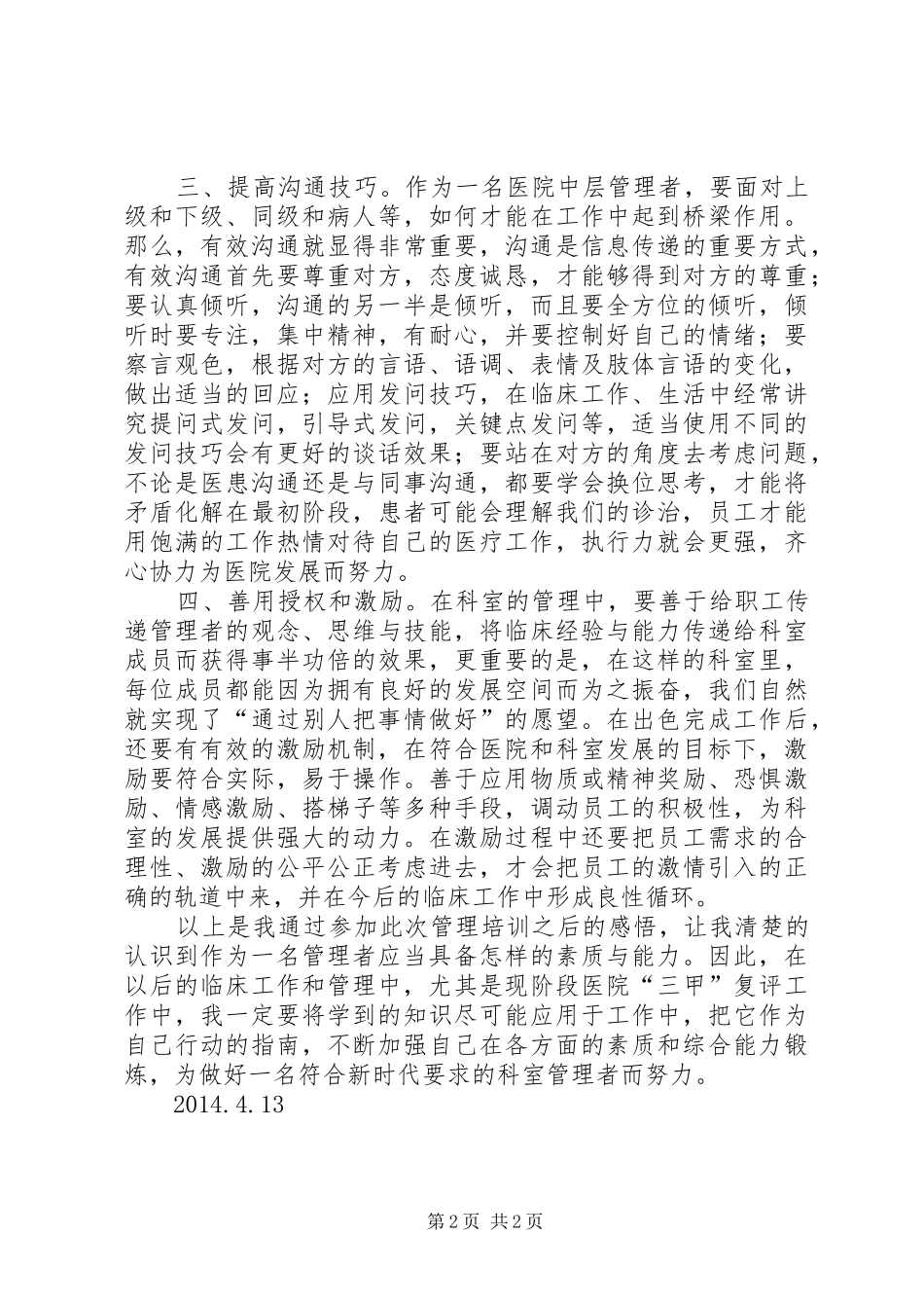 医院管理心得体会_第2页