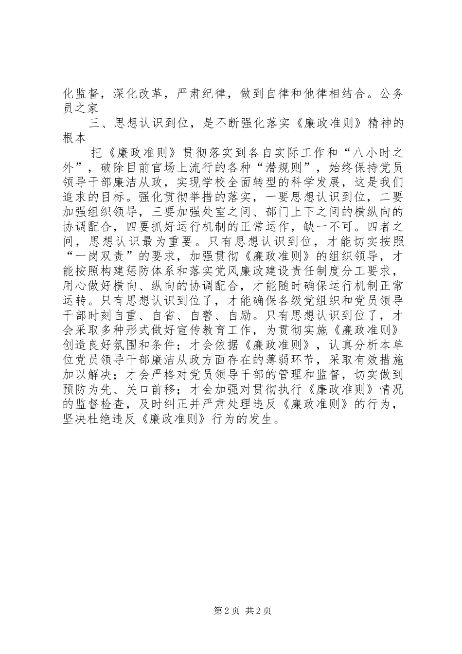 中学教师党风廉政准则学习体会_第2页