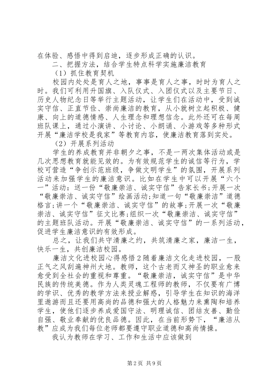 20XX年廉洁文化进校园心得感悟多篇_第2页