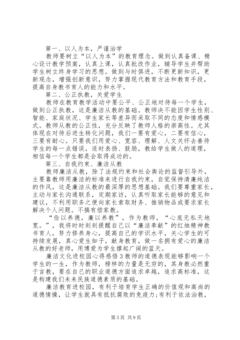 20XX年廉洁文化进校园心得感悟多篇_第3页