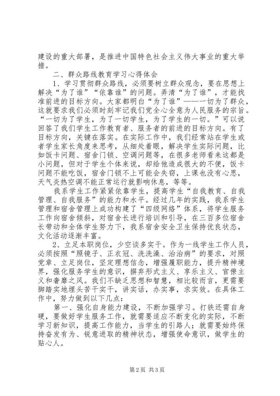 学院系部群众路线学习体会_第2页