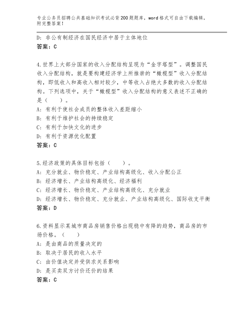 2024年江苏省高淳区公务员招聘公共基础知识考试必背200题及答案【基础+提升】_第2页