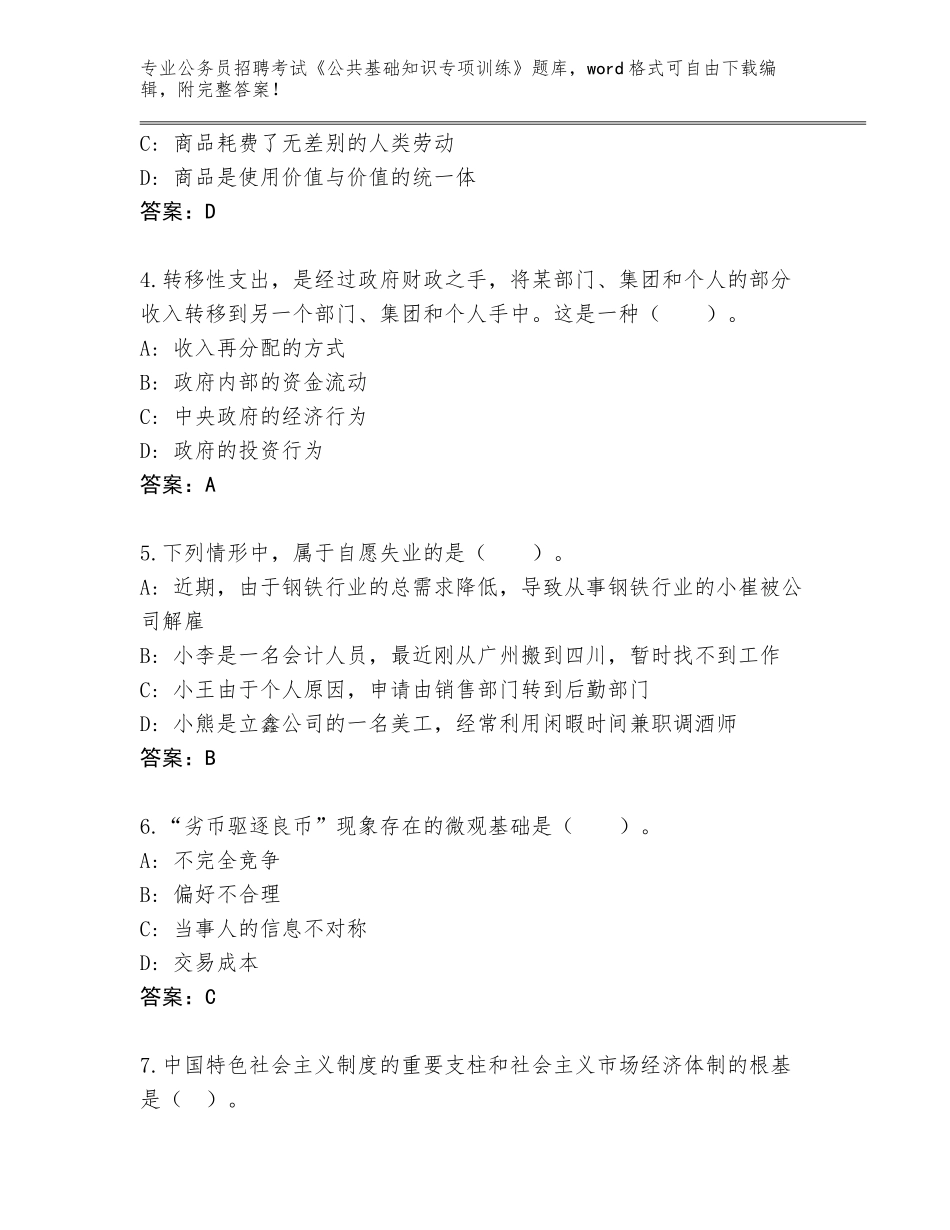 2024年河南省偃师市公务员招聘考试《公共基础知识专项训练》题库（易错题）_第2页