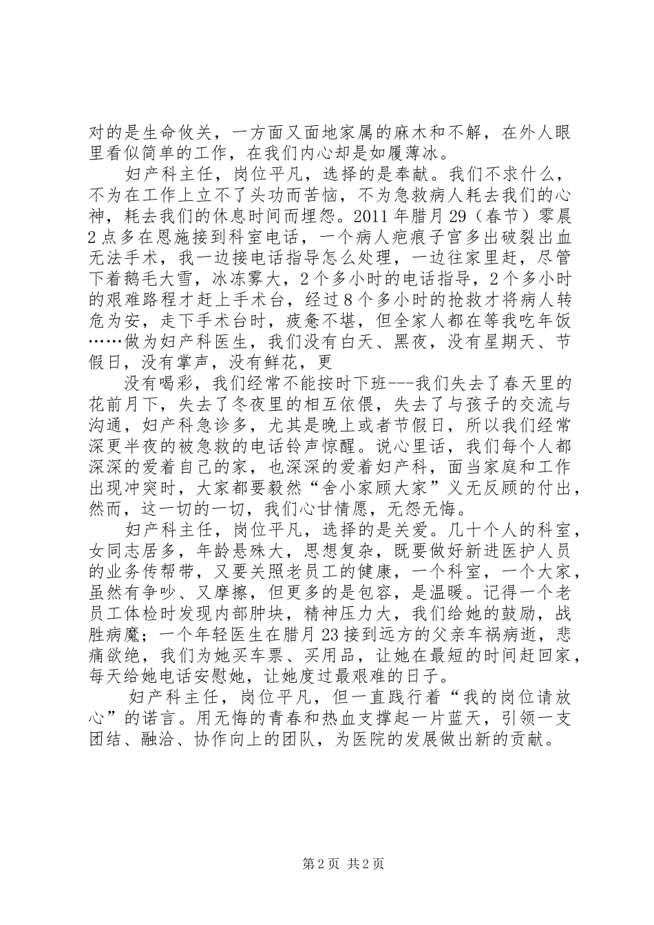 “我的岗位我负责,我的工作请放心”活动心得体会二_第2页