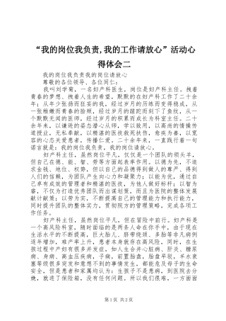 “我的岗位我负责,我的工作请放心”活动心得体会二