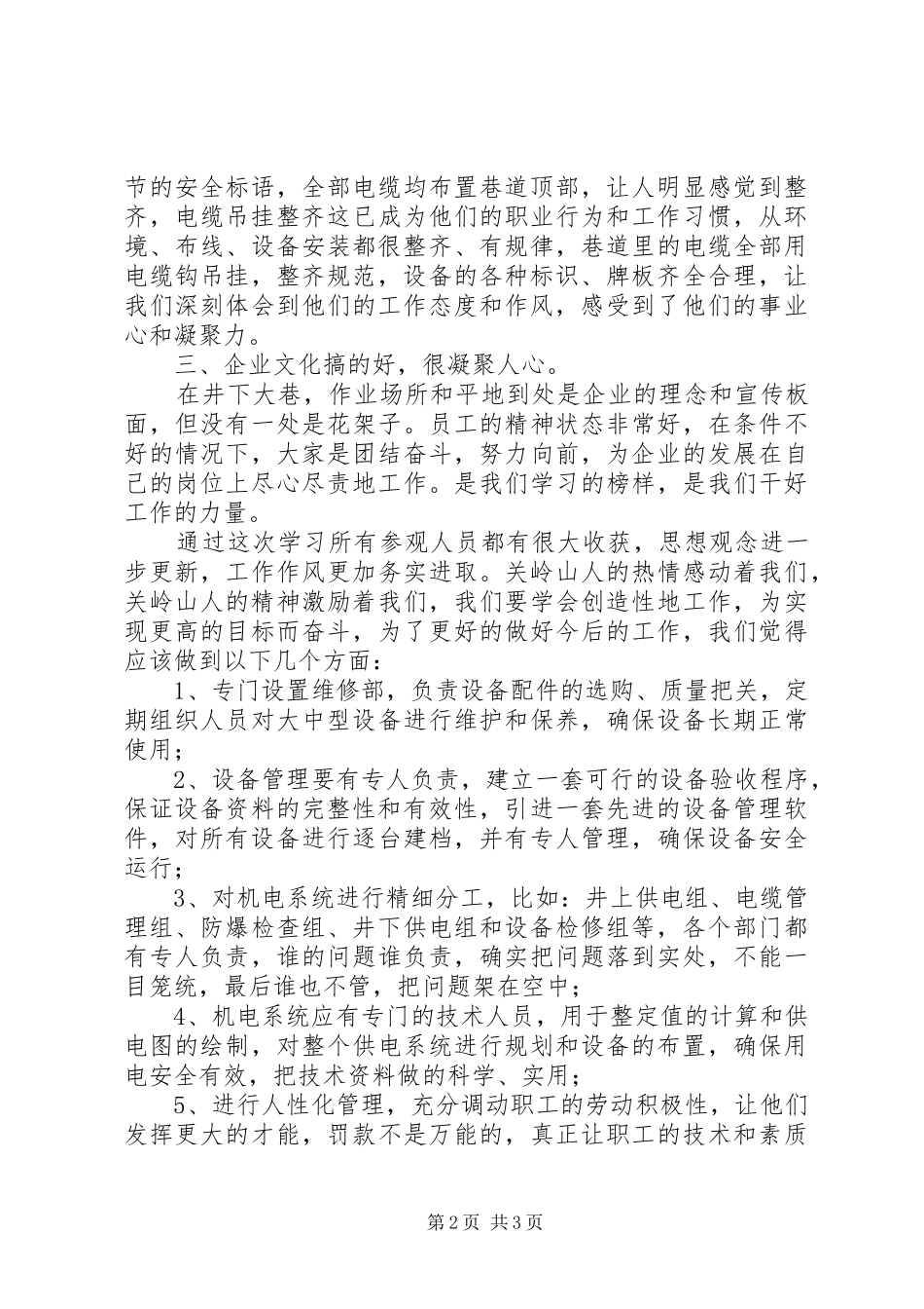 参观关岭山煤矿心得体会_第2页