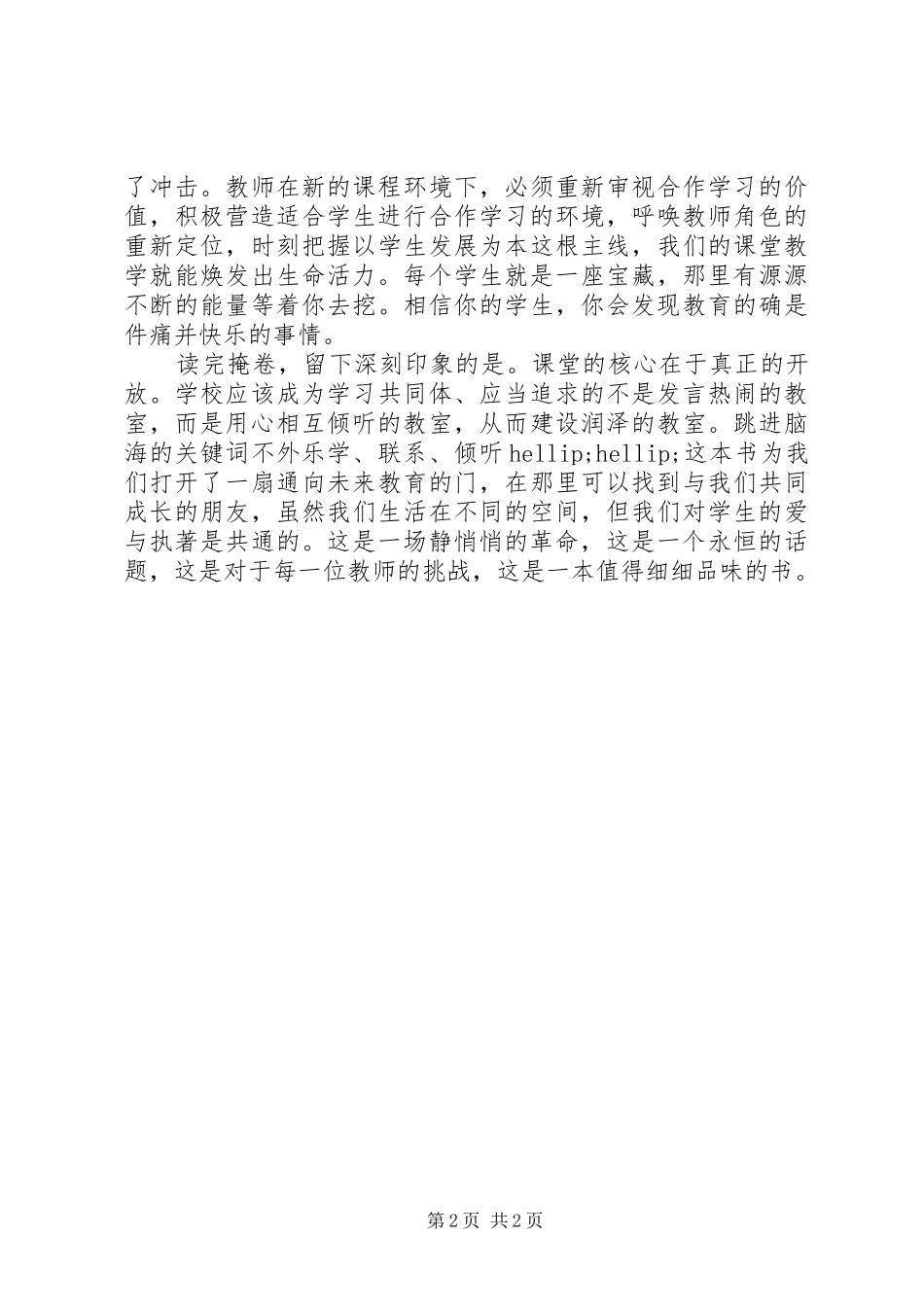 《教师的挑战》读后感_第2页