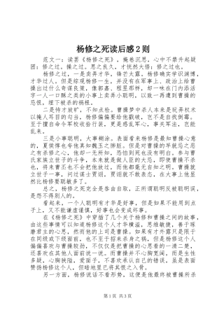 杨修之死读后感2则