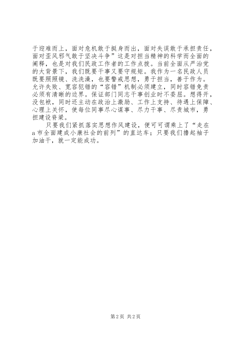 全面建成小康社会民政工作的心得体会_第2页