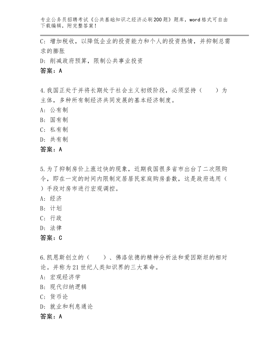 2024年广西壮族自治区公务员招聘考试《公共基础知识之经济必刷200题》完整题库带答案_第2页