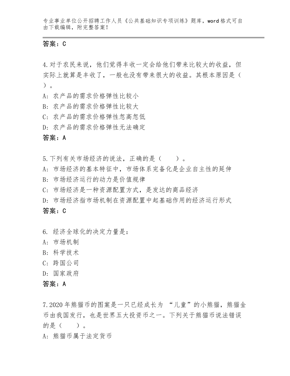 2024年吉林省柳河县事业单位公开招聘工作人员《公共基础知识专项训练》内部题库附答案（满分必刷）_第2页
