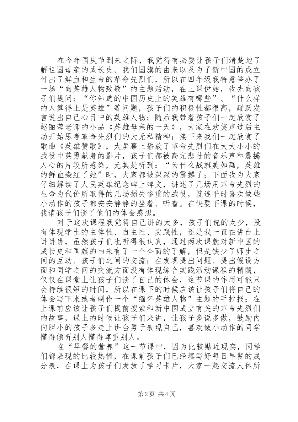 《综合实践活动课程指导纲要》心得体会_第2页