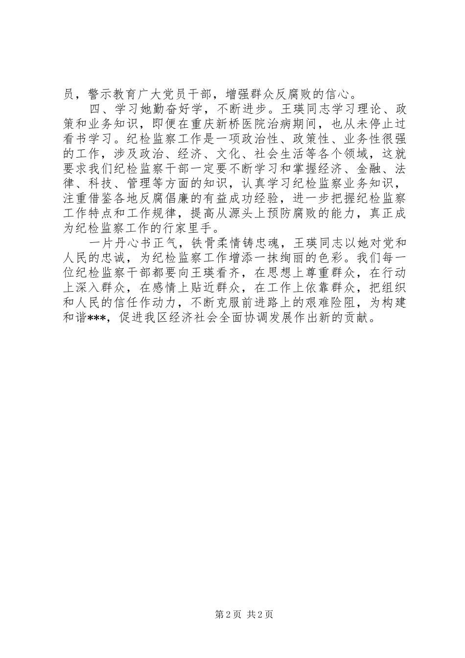 王瑛事迹心得体会(纪检)_第2页