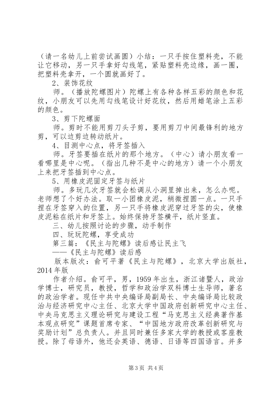 《要是陀螺转起来》的读后感(精选多篇)_第3页