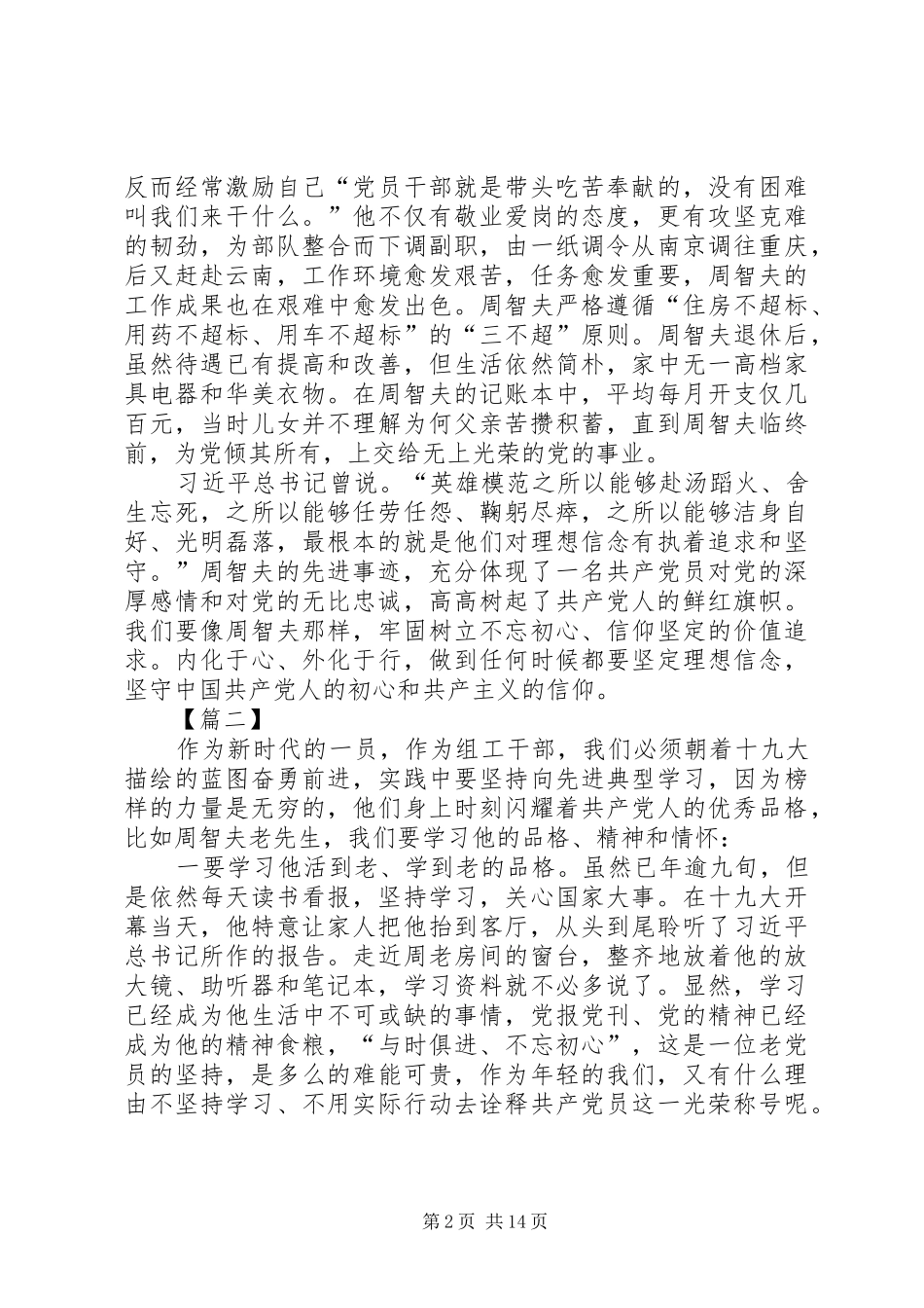 学习周智夫精神心得体会13篇_第2页