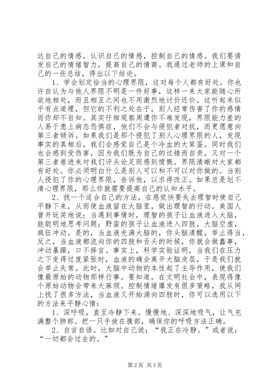 学《成功心理学》的感想_第2页