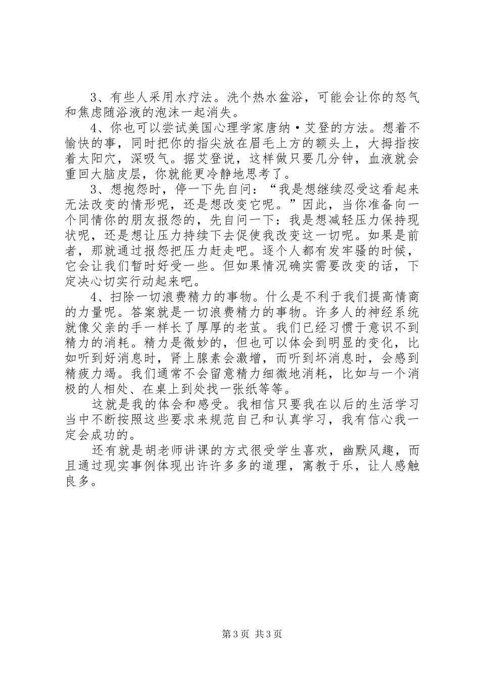 学《成功心理学》的感想_第3页