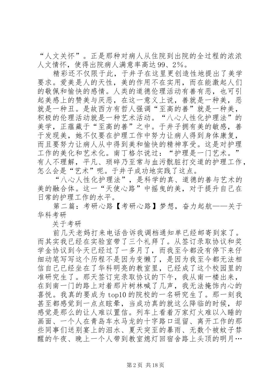 《心路》读后感(精选多篇)_第2页