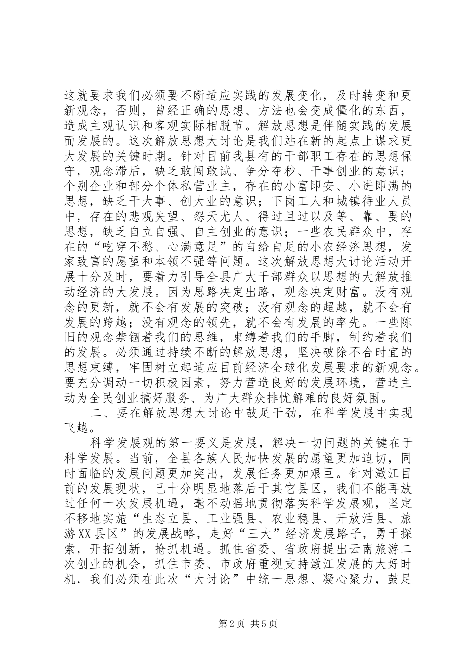 解放思想心得体会-解放思想抢抓机遇凝心聚力科学发展(1)_第2页