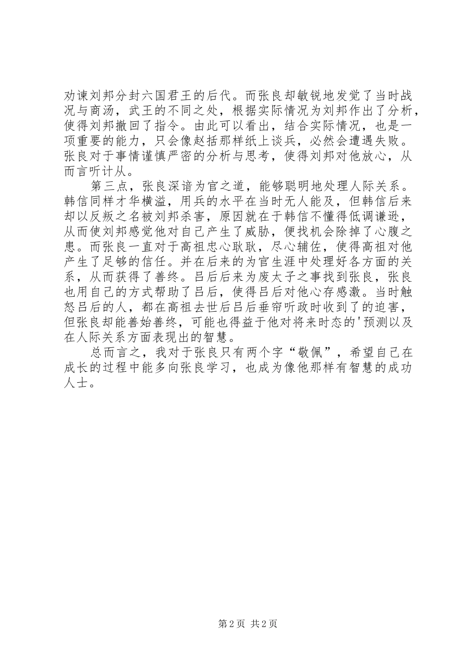 留侯世家读后感范文_第2页