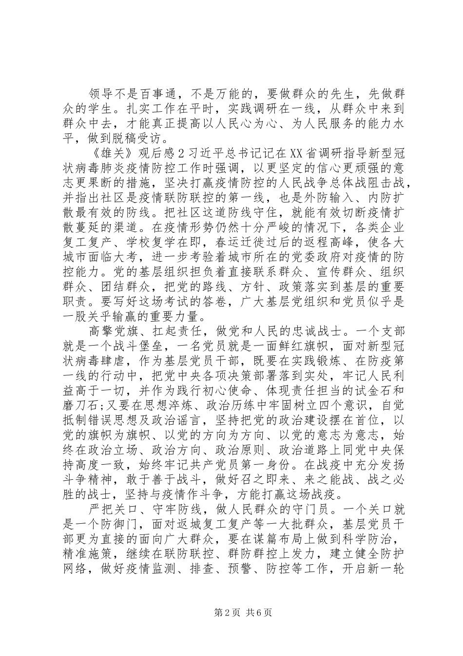 党员观看《雄关》有感心得体会范文五篇_第2页