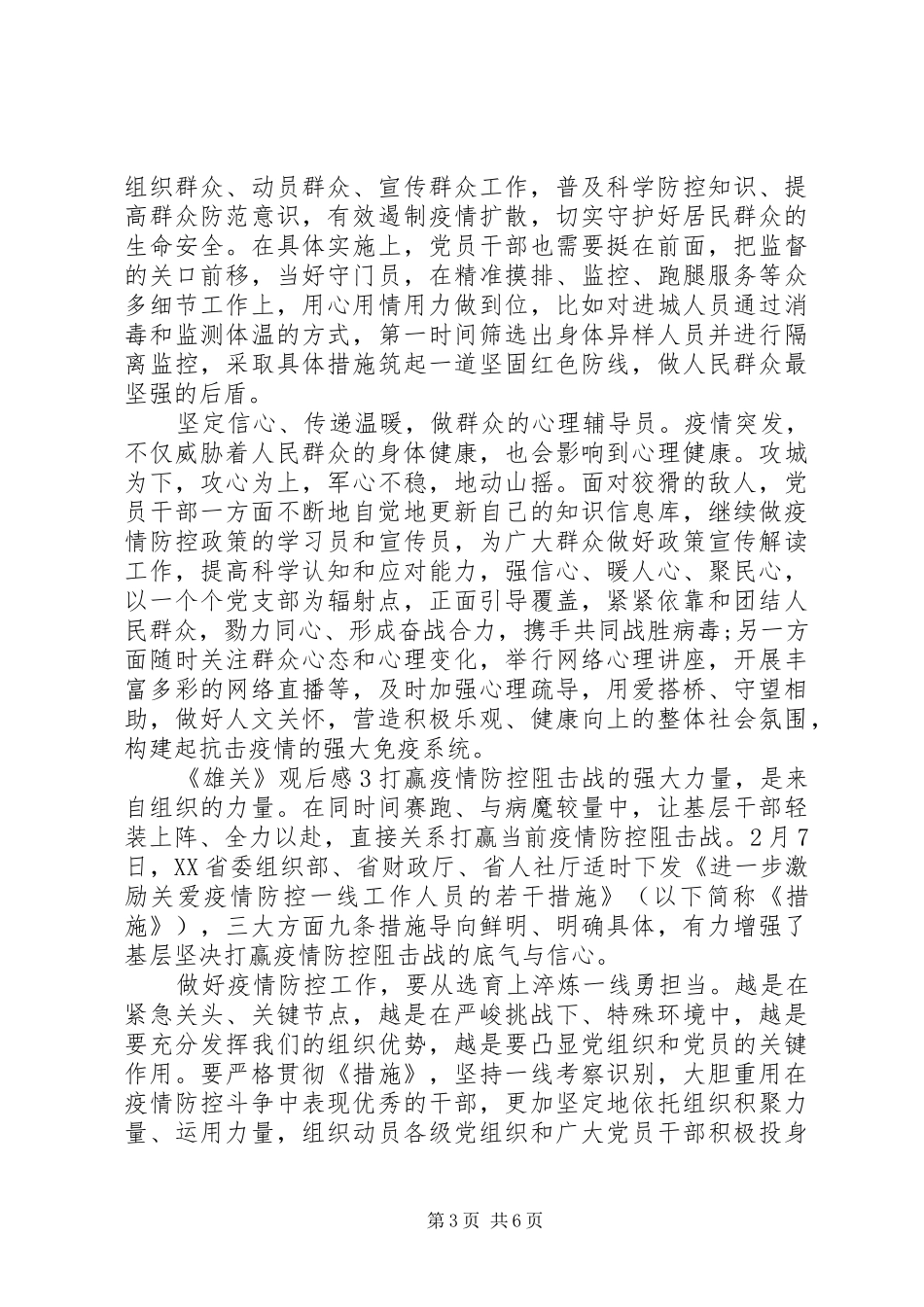 党员观看《雄关》有感心得体会范文五篇_第3页