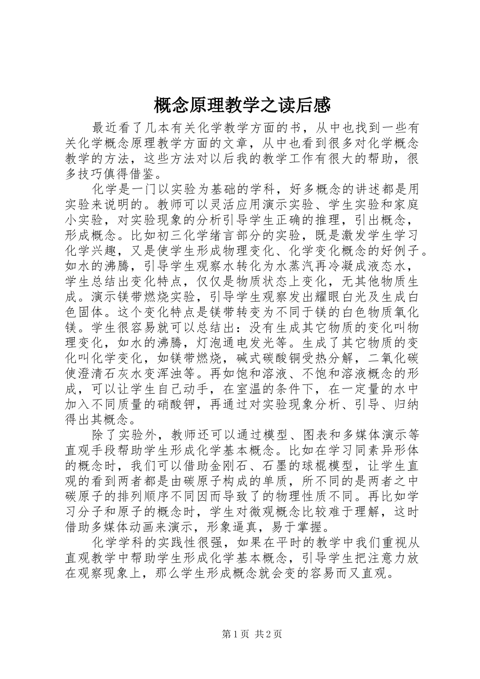 概念原理教学之读后感_第1页