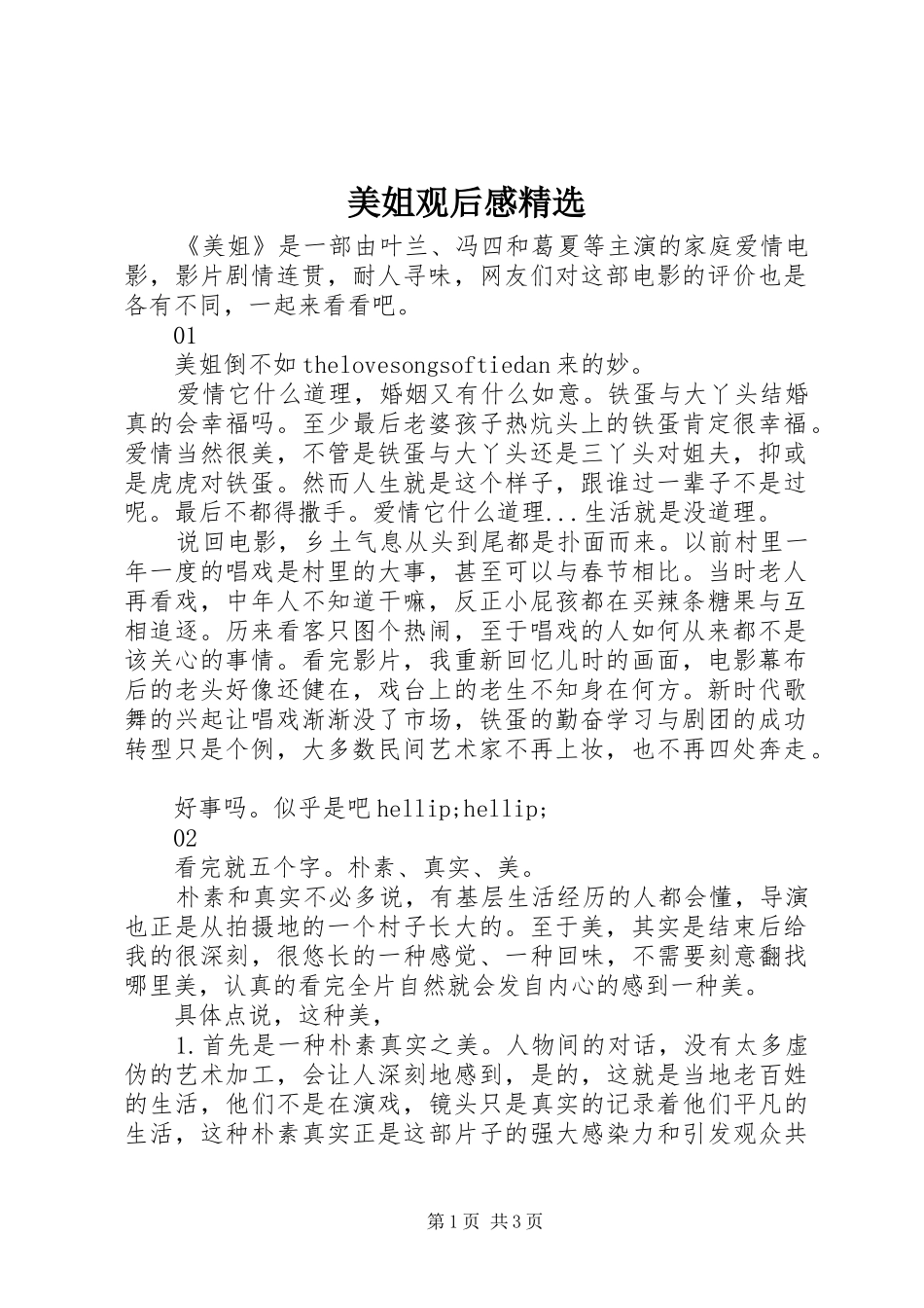 美姐观后感精选_第1页