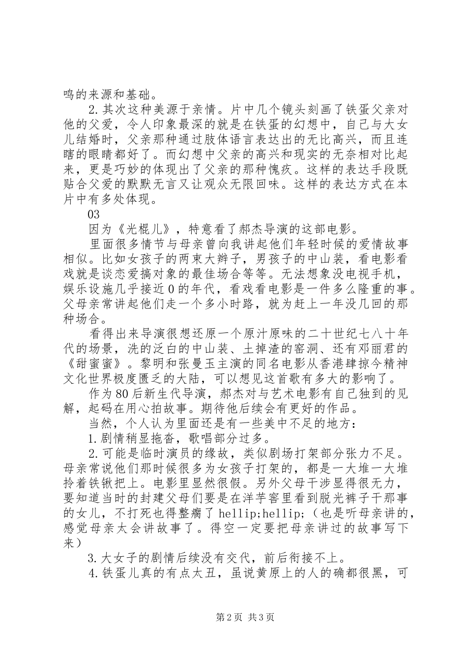 美姐观后感精选_第2页