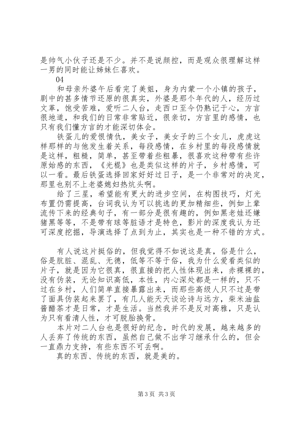 美姐观后感精选_第3页