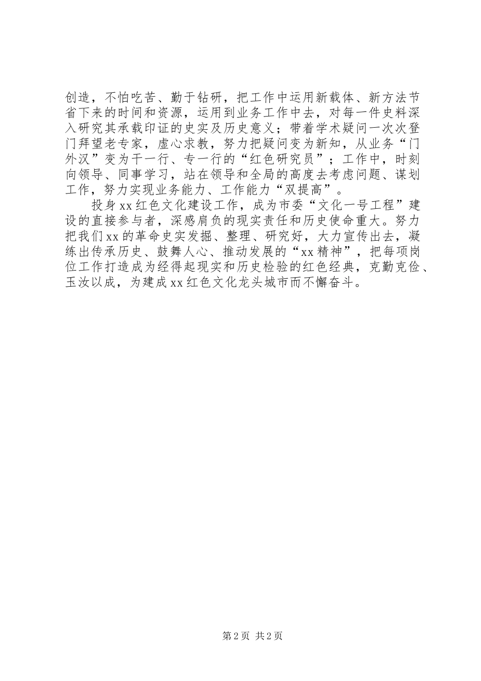 学习《厉行节约、反对浪费重要论述摘编》体会_第2页