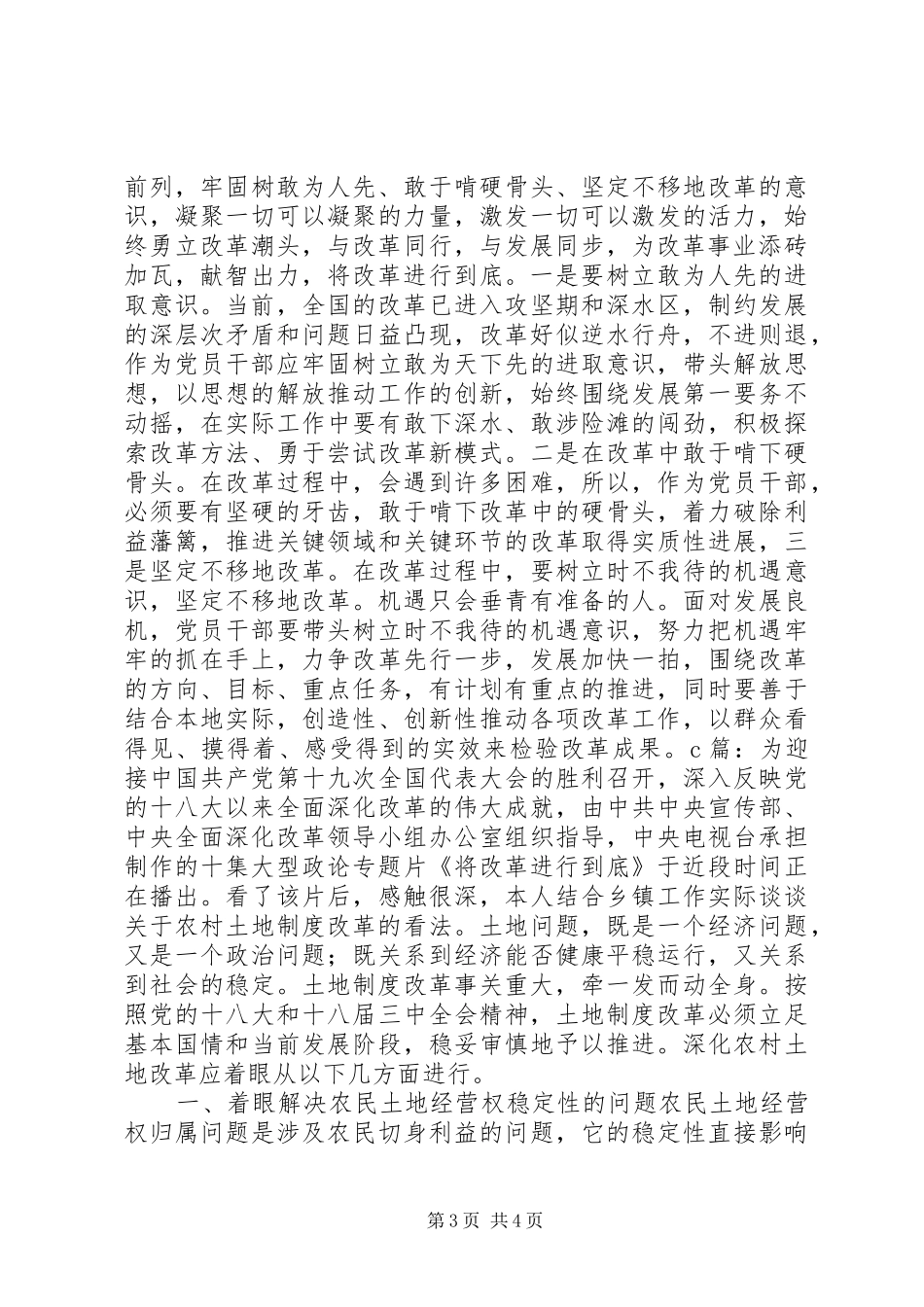 XX年原创《将改革进行到底》观后感汇编_第3页