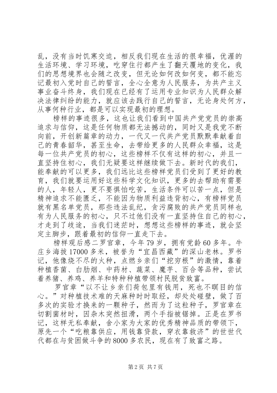 北京榜样观后感5篇-北京榜样观后感_第2页