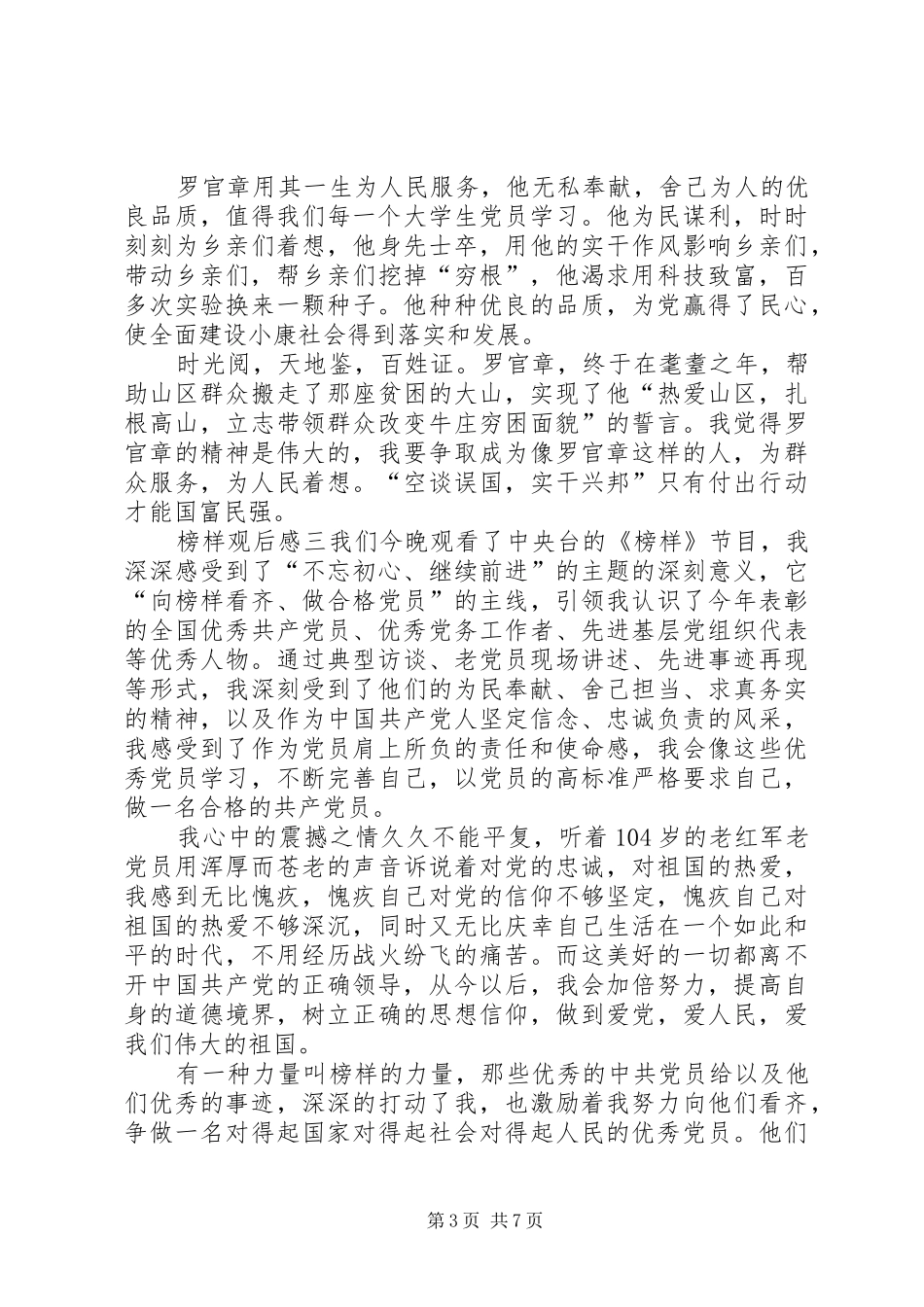 北京榜样观后感5篇-北京榜样观后感_第3页