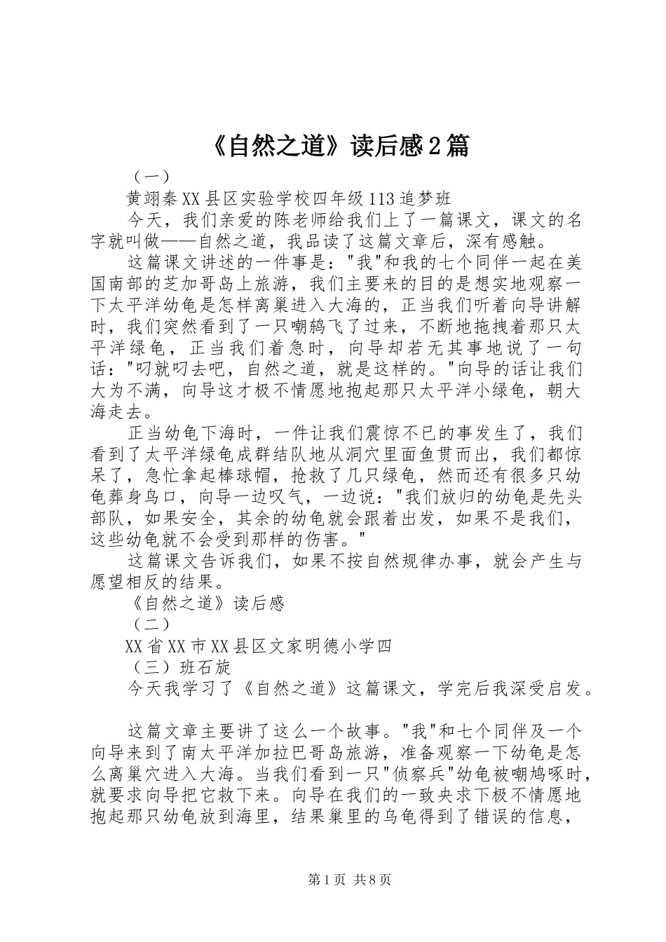 《自然之道》读后感2篇_第1页