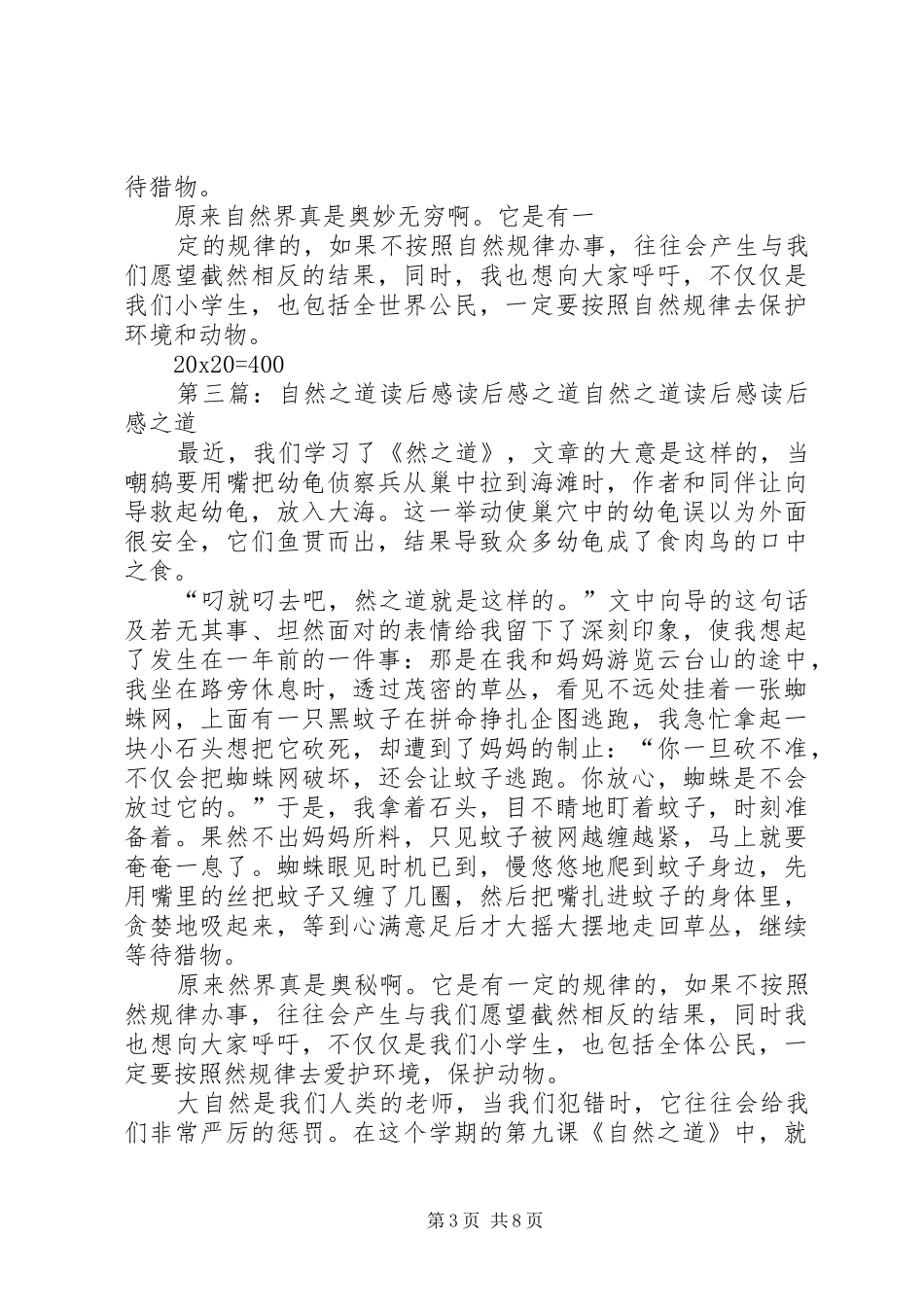 《自然之道》读后感2篇_第3页