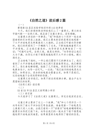 《自然之道》读后感2篇