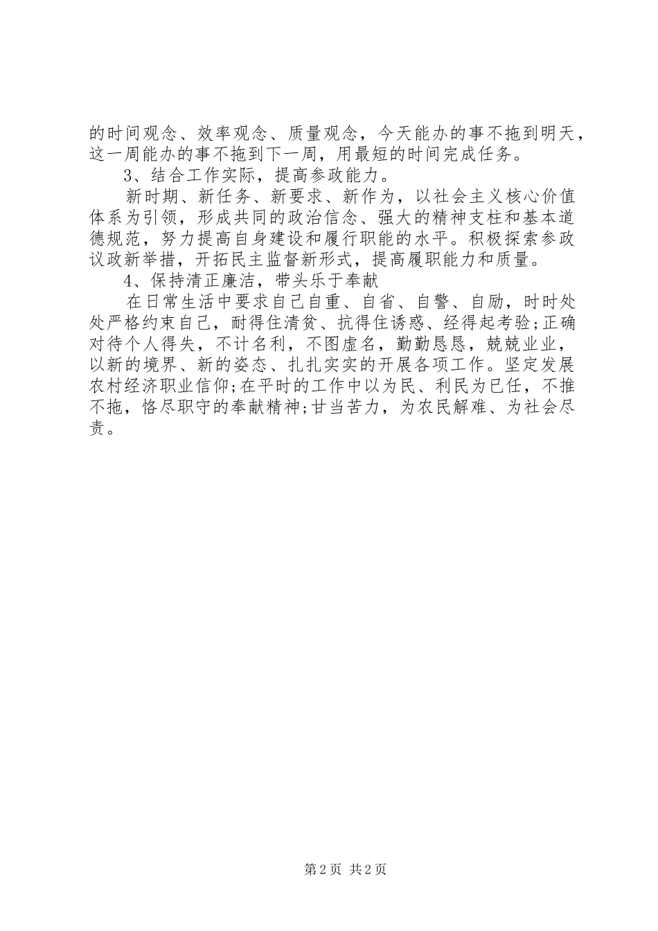 加深自身学习履行自己的职能——学习“身边的榜样”有感_第2页