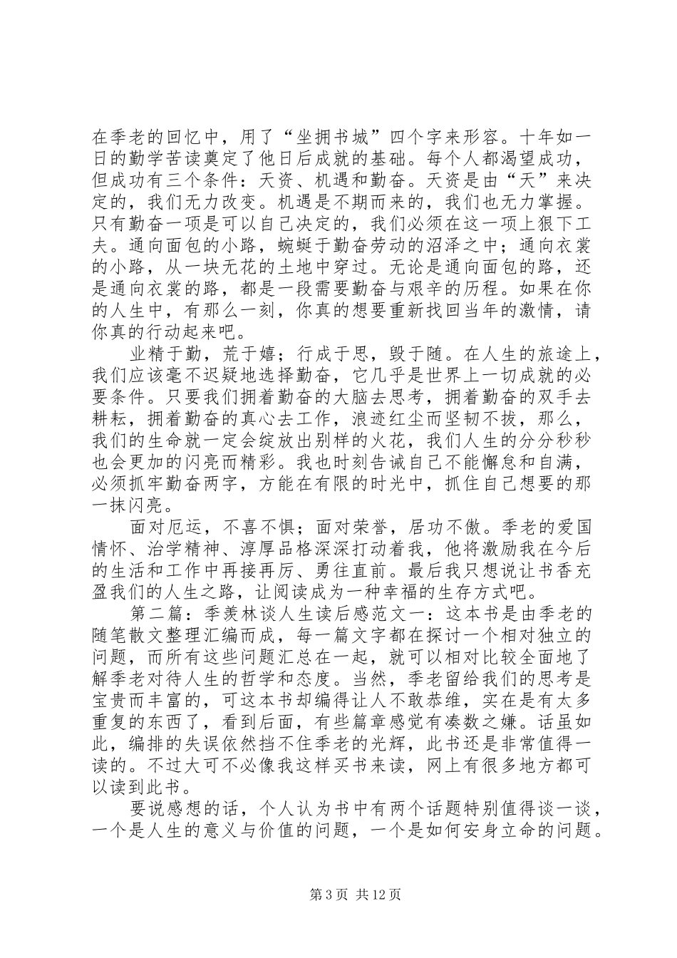《谈人生》读后感_第3页