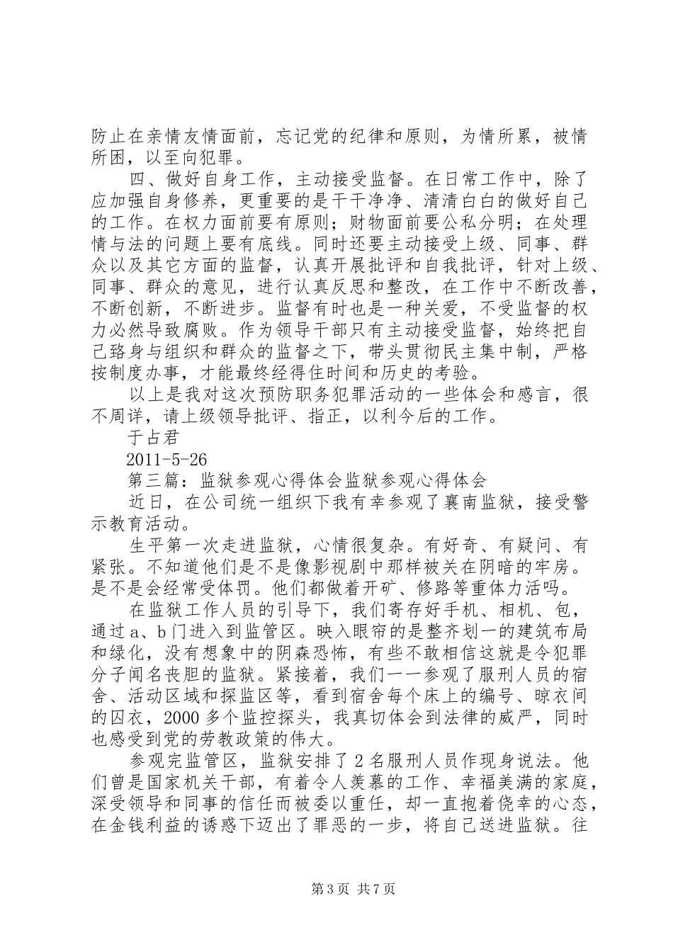 参观监狱的心得体会_第3页