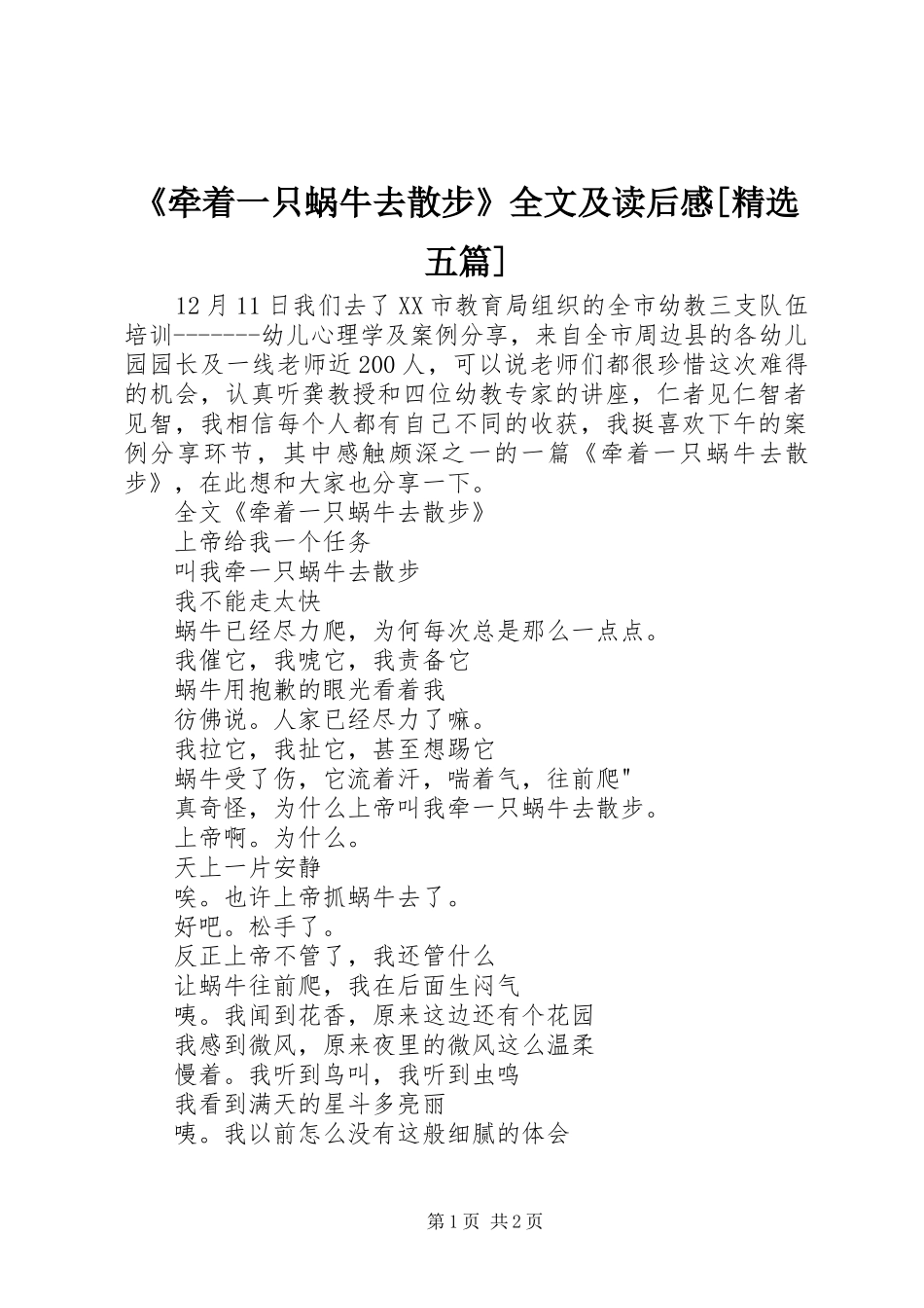 《牵着一只蜗牛去散步》全文及读后感[精选五篇]_第1页